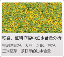 油水分析