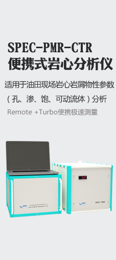 岩心分析仪