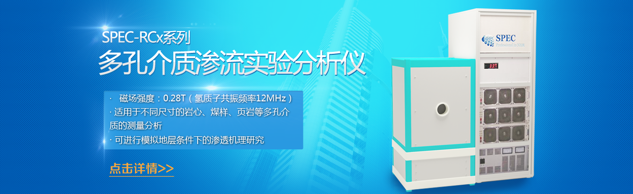 核磁共振分析仪